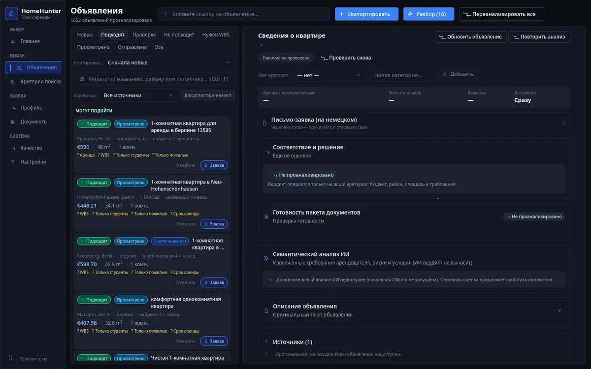 HomeHunter — Десктоп-версия